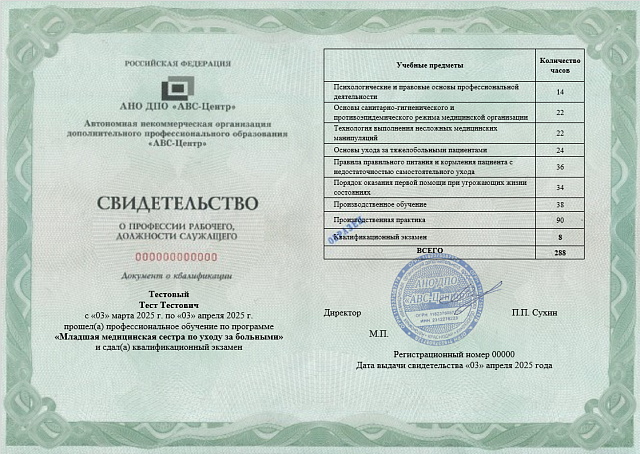 Младшая медицинская сестра по уходу за больными. Обучение дистанционно